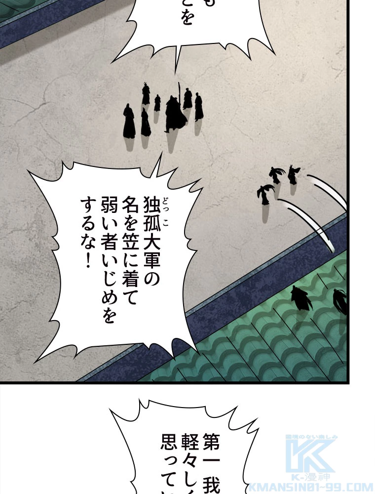 従者は大魔皇 239話 - 43