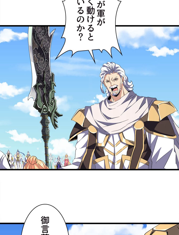 従者は大魔皇 239話 - 44
