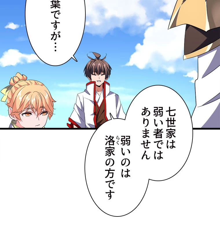 従者は大魔皇 239話 - 45