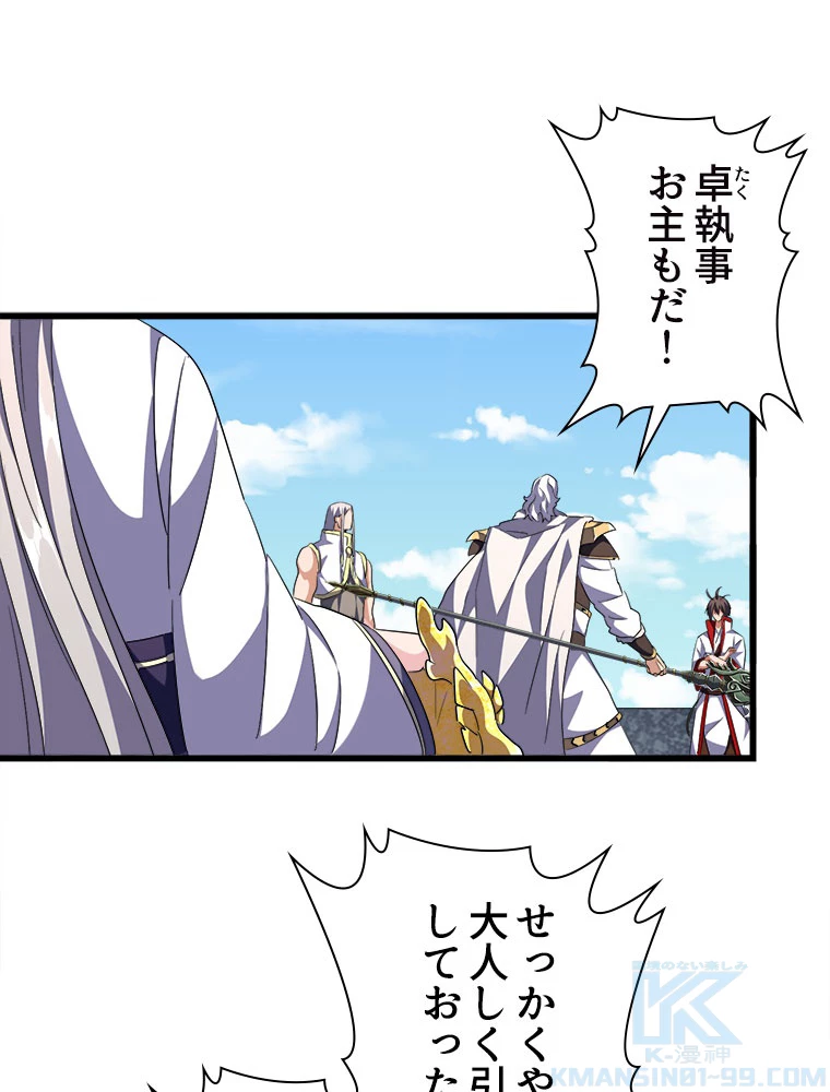 従者は大魔皇 239話 - 46