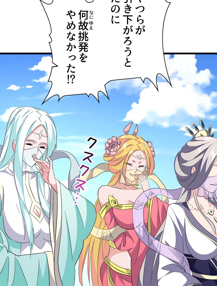 従者は大魔皇 239話 - 47