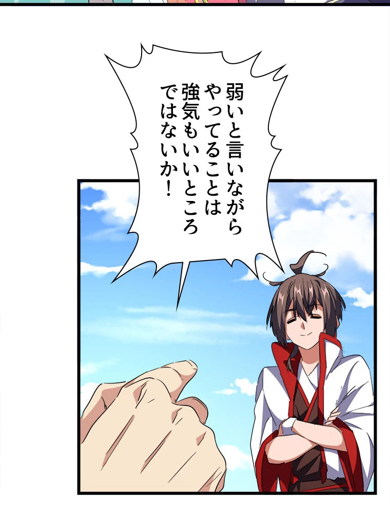 従者は大魔皇 239話 - 48