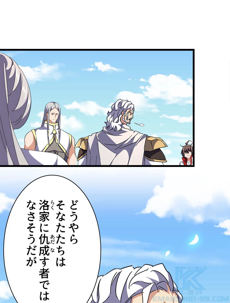 従者は大魔皇 239話 - 49