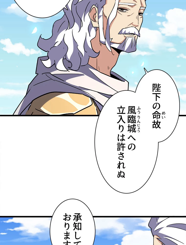 従者は大魔皇 239話 - 50