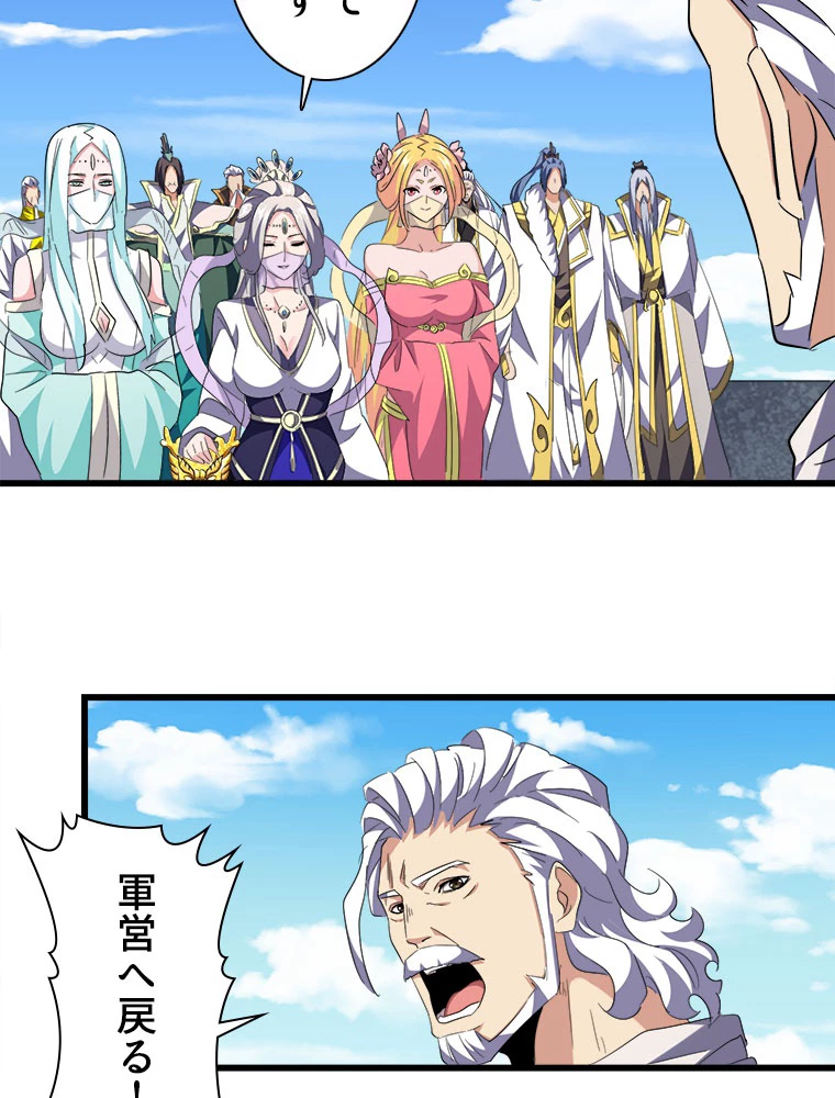 従者は大魔皇 239話 - 51