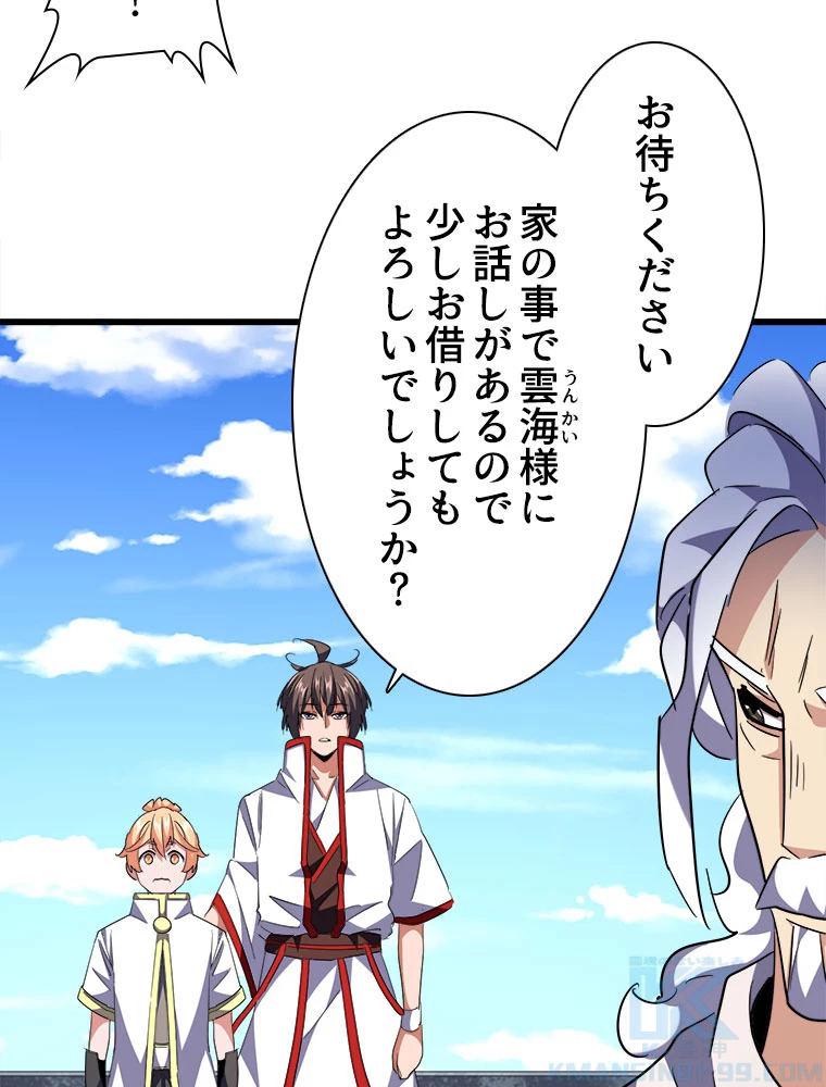従者は大魔皇 239話 - 52