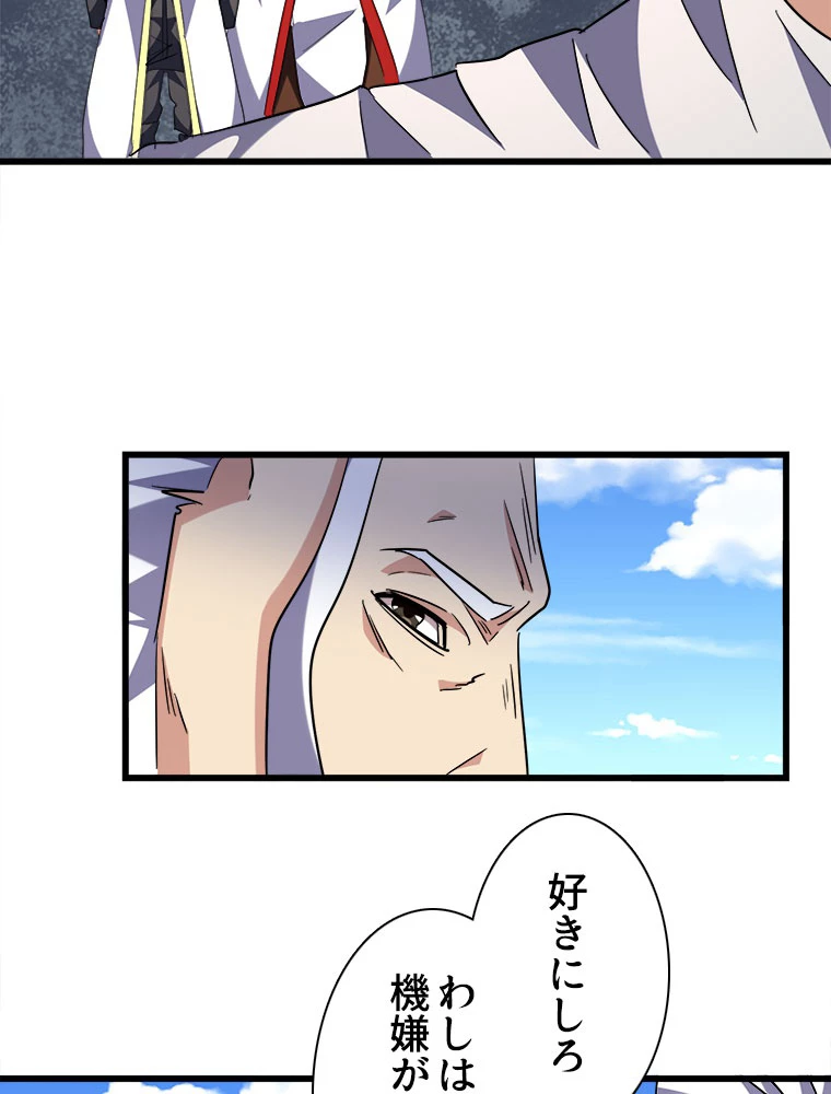 従者は大魔皇 239話 - 53