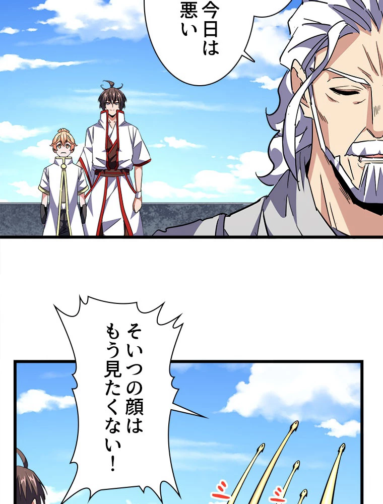 従者は大魔皇 239話 - 54
