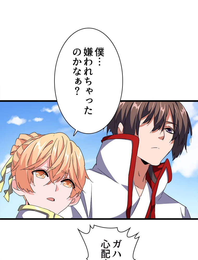 従者は大魔皇 239話 - 56