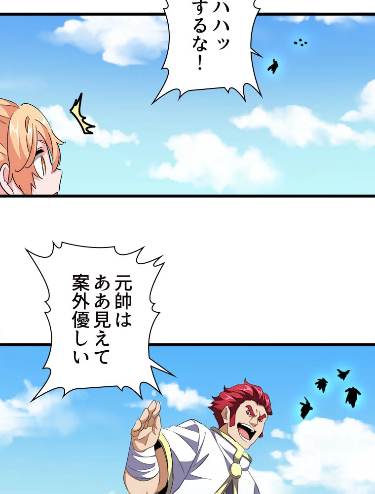 従者は大魔皇 239話 - 57