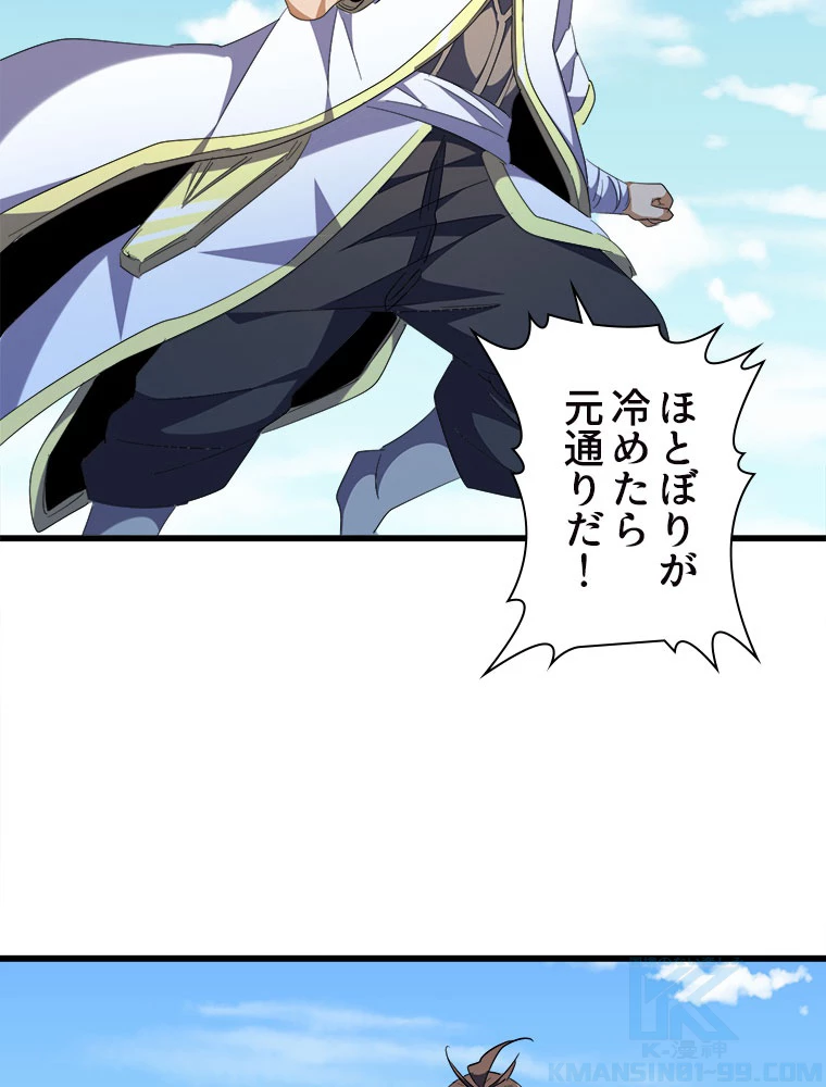 従者は大魔皇 239話 - 58