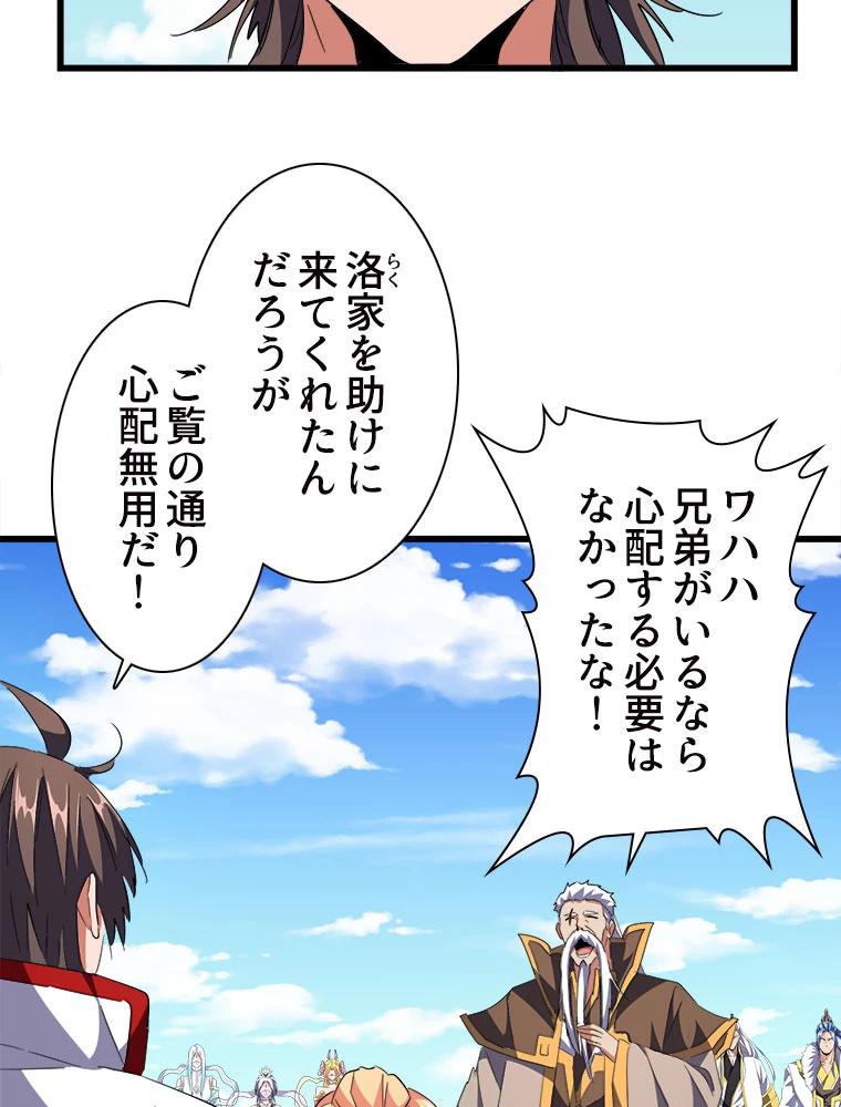 従者は大魔皇 239話 - 60