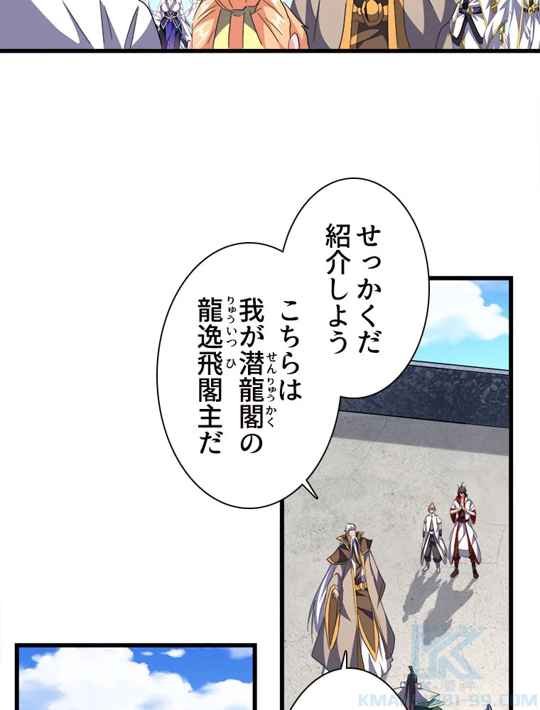 従者は大魔皇 239話 - 61