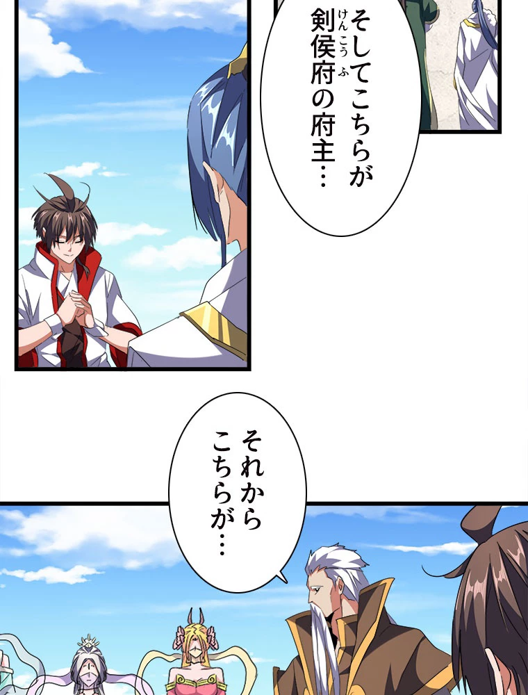 従者は大魔皇 239話 - 62