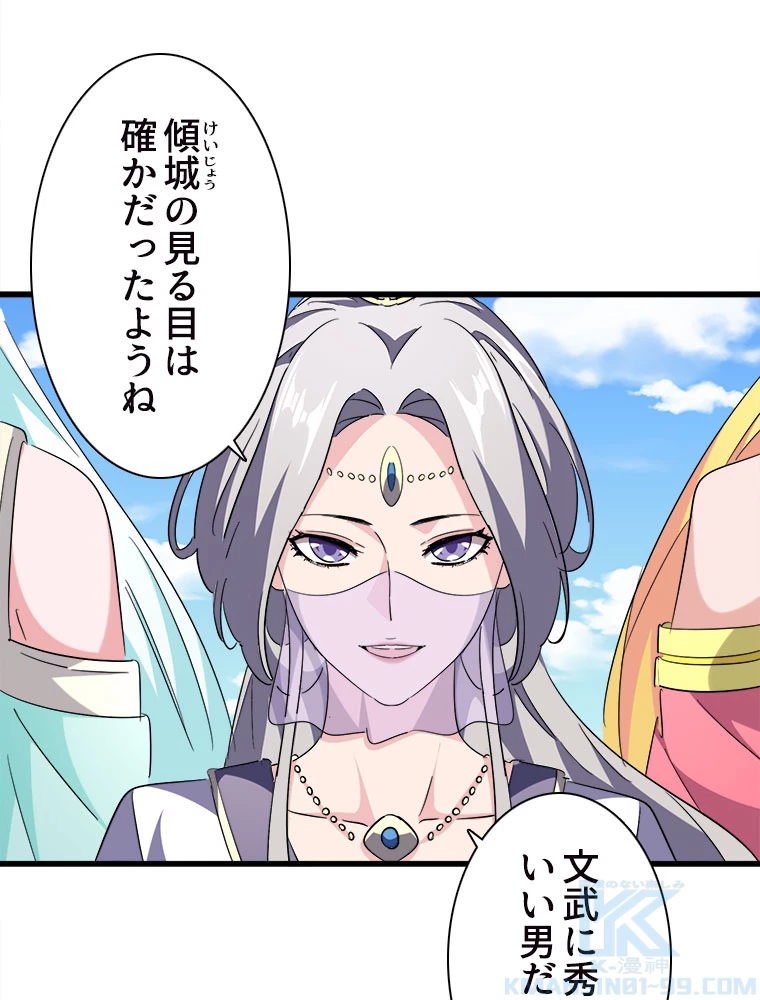 従者は大魔皇 239話 - 64