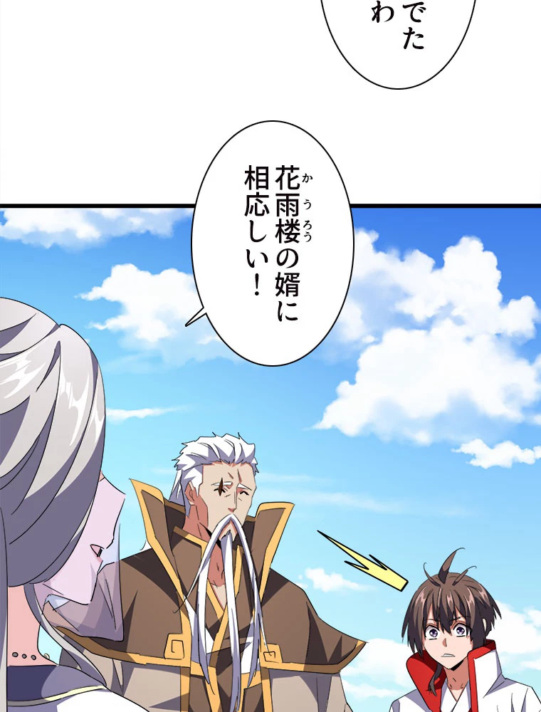 従者は大魔皇 239話 - 65