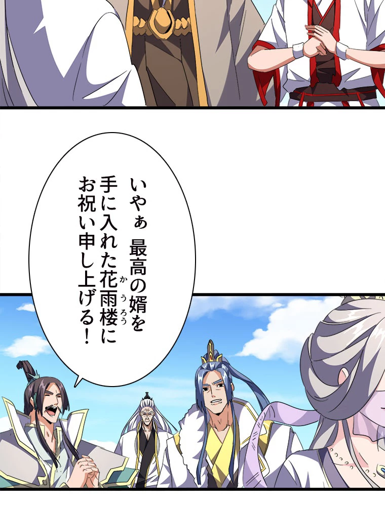 従者は大魔皇 239話 - 66