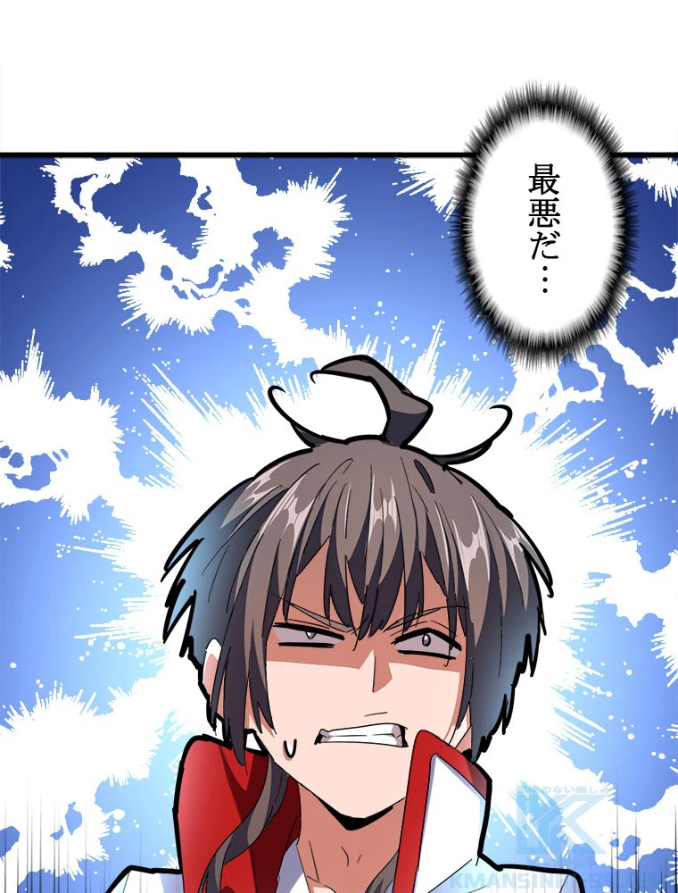 従者は大魔皇 239話 - 67
