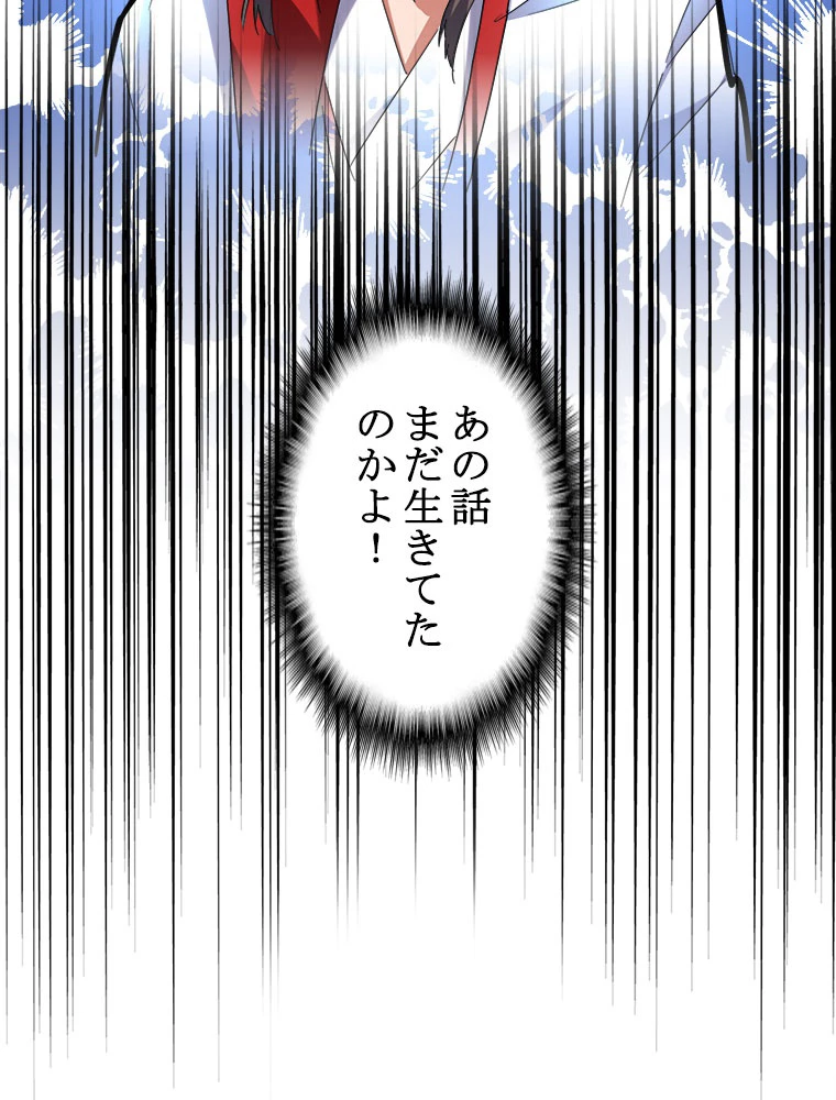 従者は大魔皇 239話 - 68