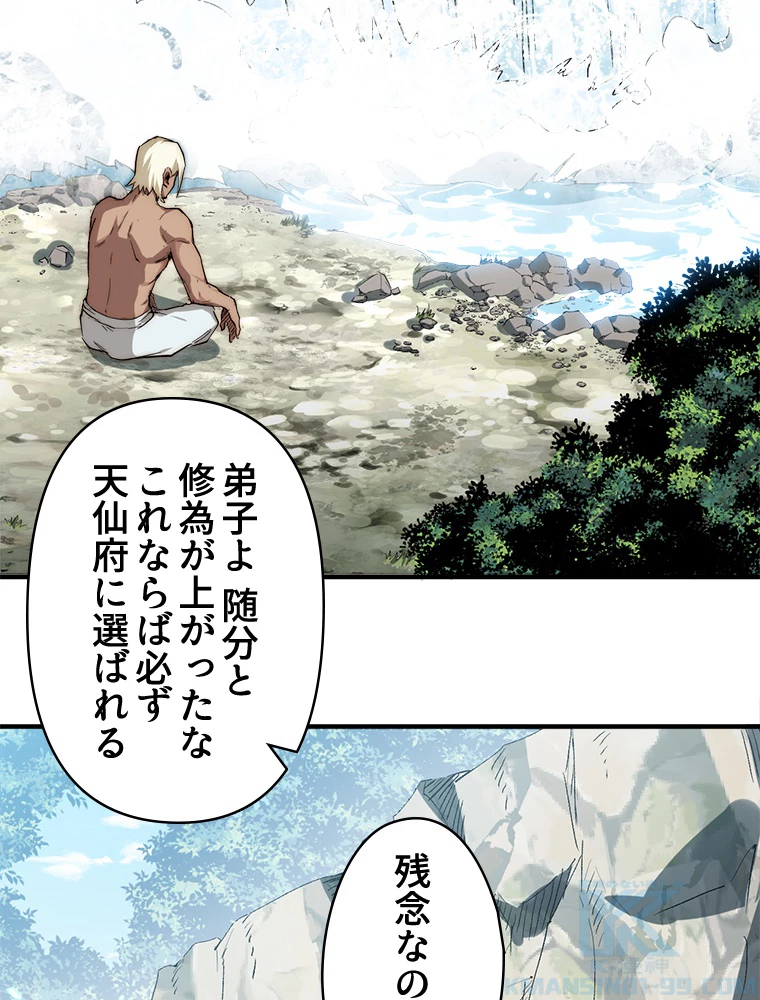 修業マニアはゲームマスター？ 84話 - 4