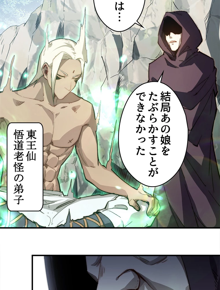 修業マニアはゲームマスター？ 84話 - 5