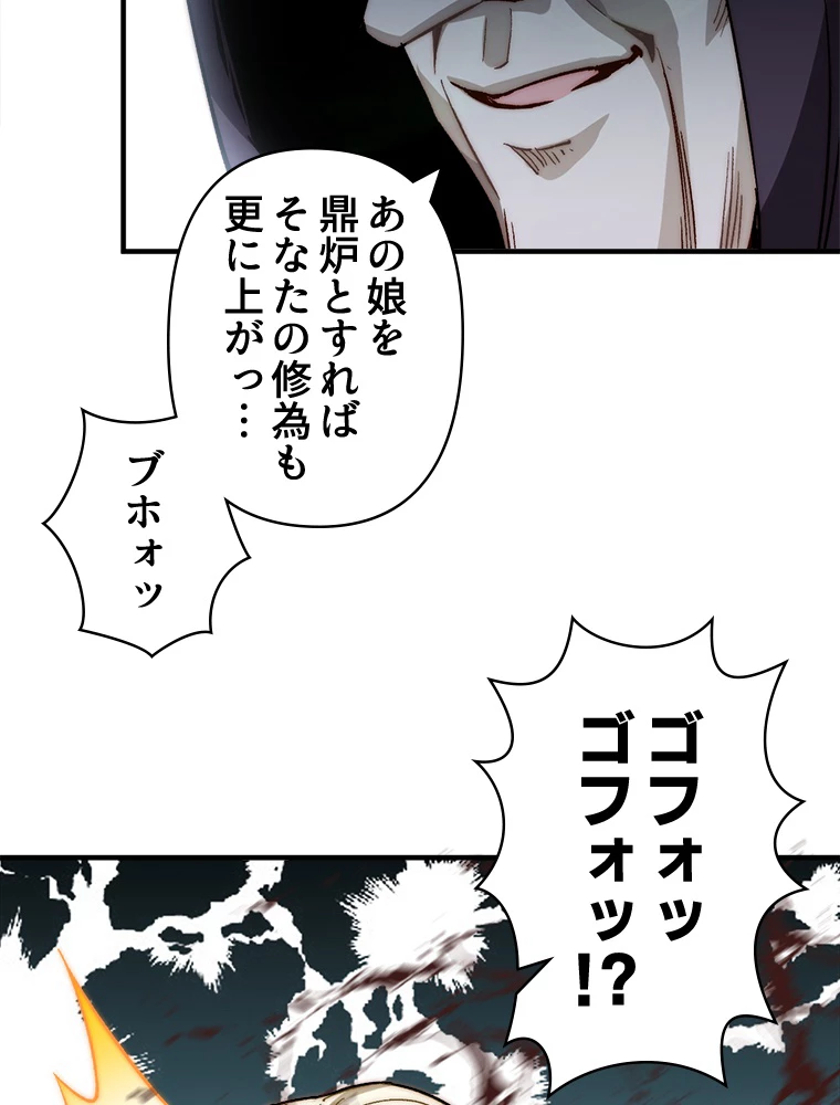 修業マニアはゲームマスター？ 84話 - 6