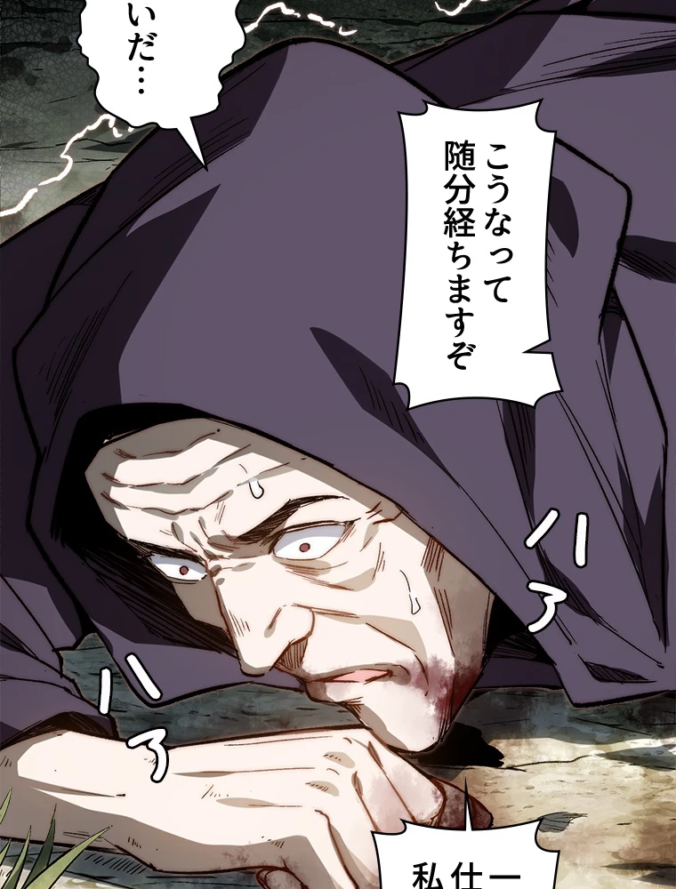 修業マニアはゲームマスター？ 84話 - 9
