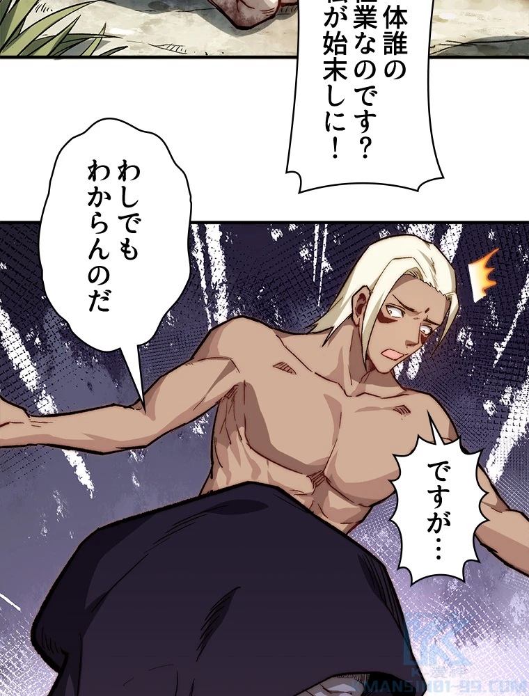 修業マニアはゲームマスター？ 84話 - 10