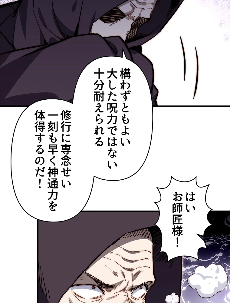 修業マニアはゲームマスター？ 84話 - 11