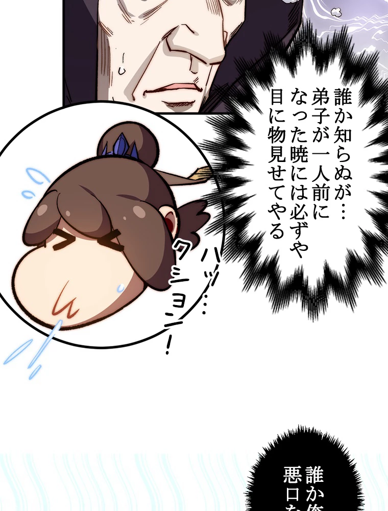 修業マニアはゲームマスター？ 84話 - 12