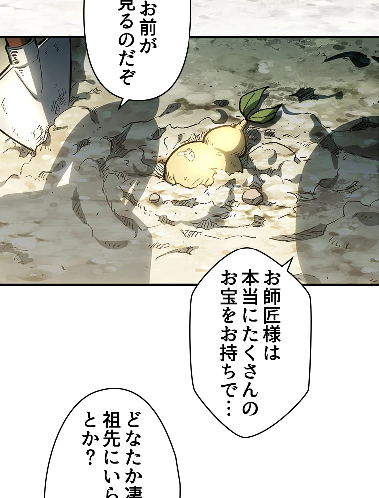 修業マニアはゲームマスター？ 84話 - 14