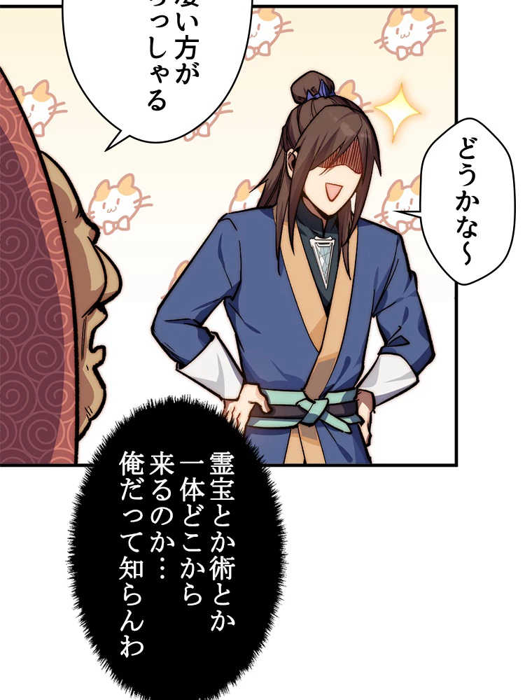 修業マニアはゲームマスター？ 84話 - 15