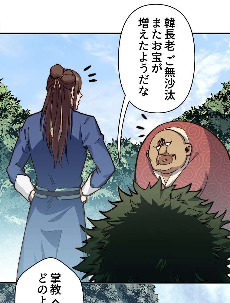 修業マニアはゲームマスター？ 84話 - 17