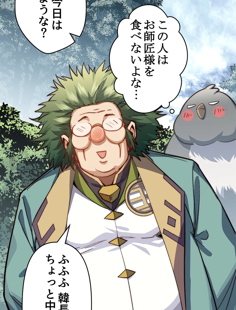 修業マニアはゲームマスター？ 84話 - 18