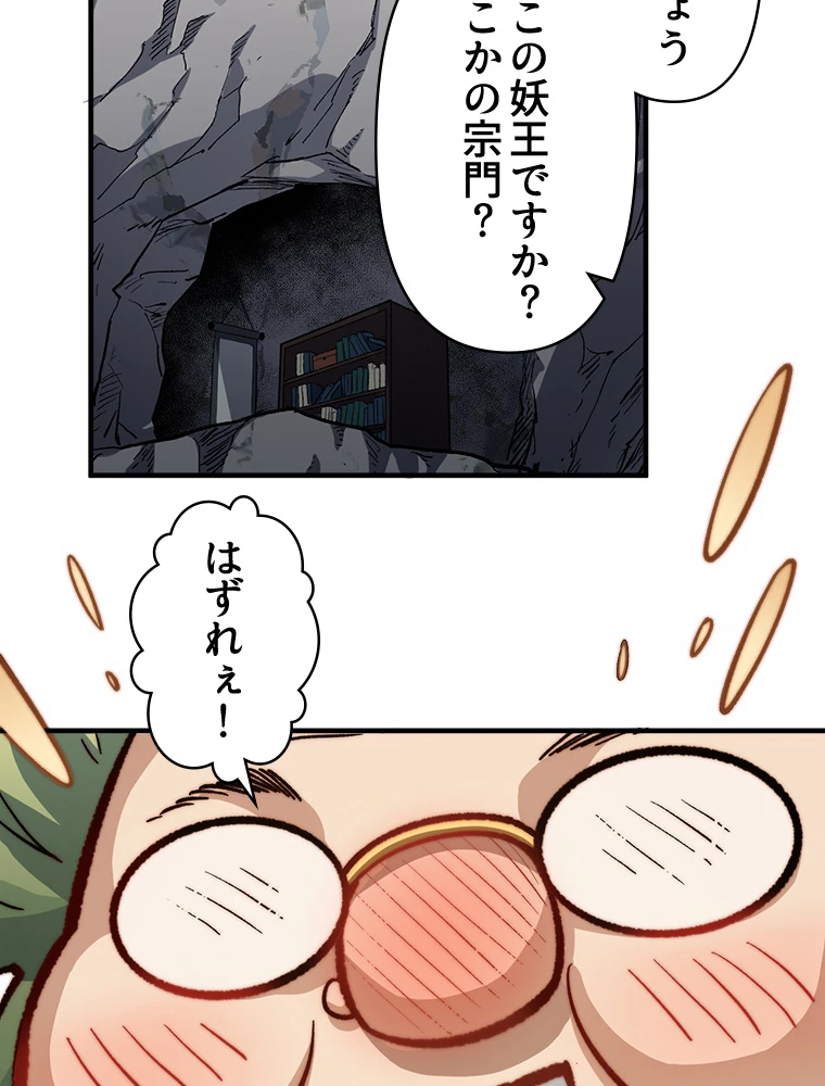 修業マニアはゲームマスター？ 84話 - 20