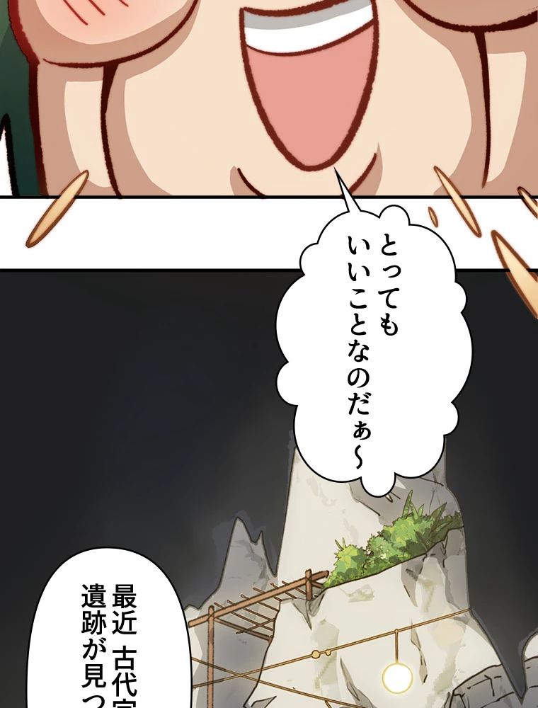 修業マニアはゲームマスター？ 84話 - 21