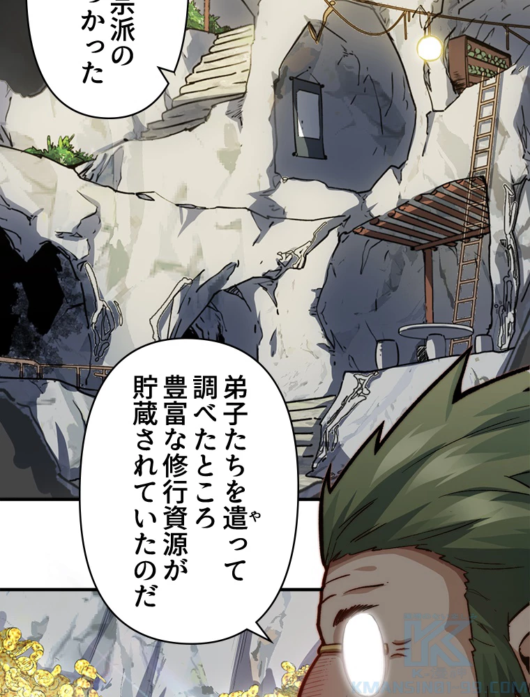 修業マニアはゲームマスター？ 84話 - 22