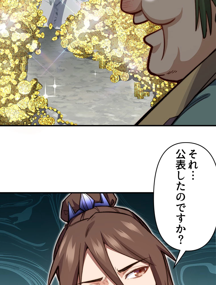 修業マニアはゲームマスター？ 84話 - 23