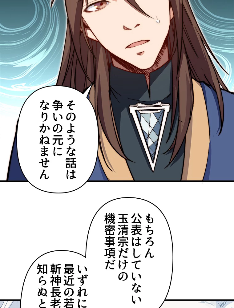 修業マニアはゲームマスター？ 84話 - 24