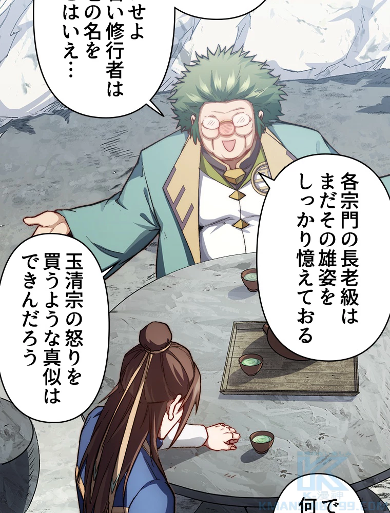 修業マニアはゲームマスター？ 84話 - 25