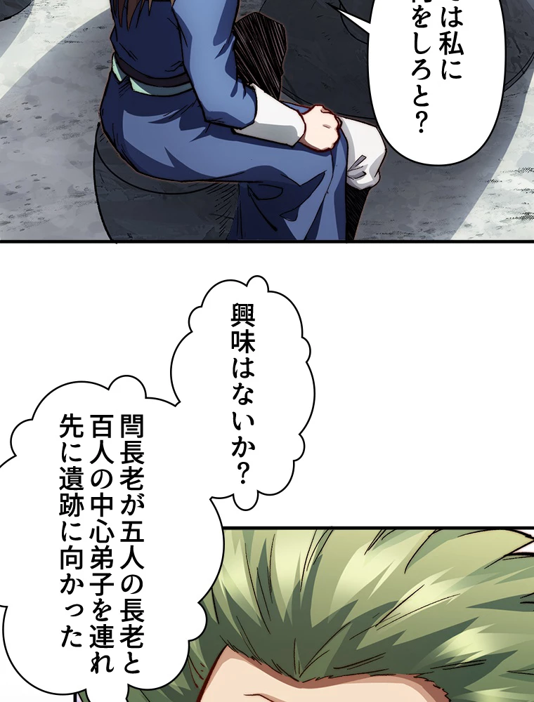 修業マニアはゲームマスター？ 84話 - 26
