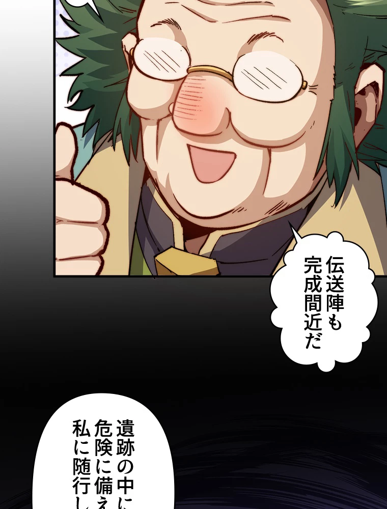 修業マニアはゲームマスター？ 84話 - 27