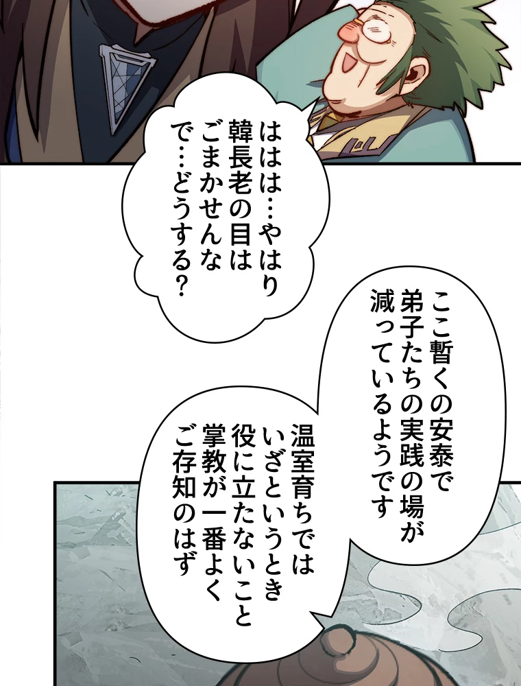 修業マニアはゲームマスター？ 84話 - 29