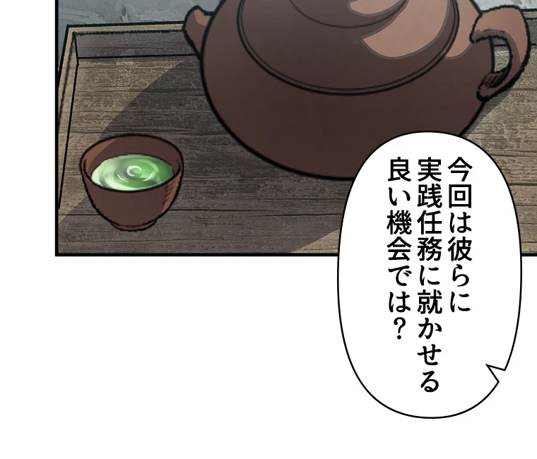 修業マニアはゲームマスター？ 84話 - 30