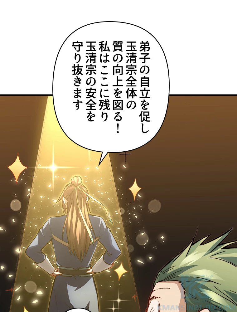 修業マニアはゲームマスター？ 84話 - 31