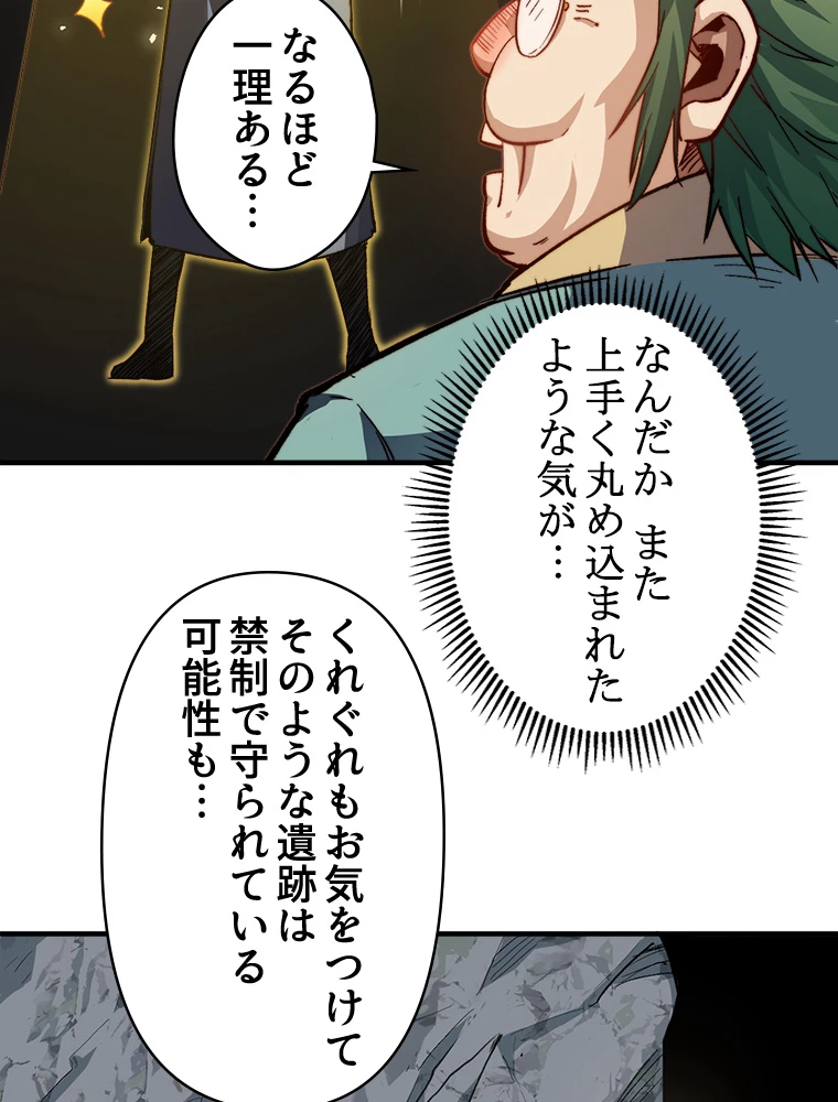 修業マニアはゲームマスター？ 84話 - 32