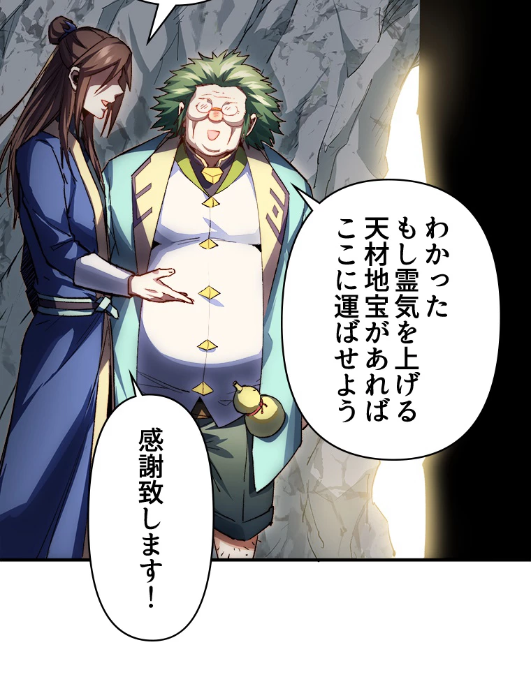修業マニアはゲームマスター？ 84話 - 33