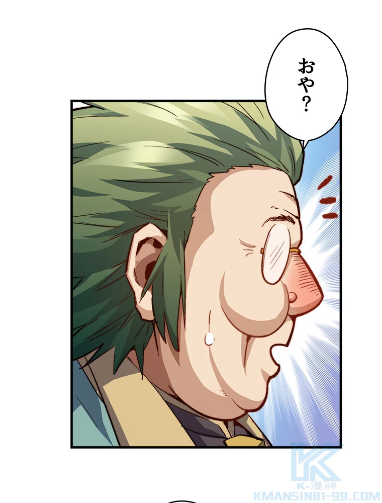 修業マニアはゲームマスター？ 84話 - 34