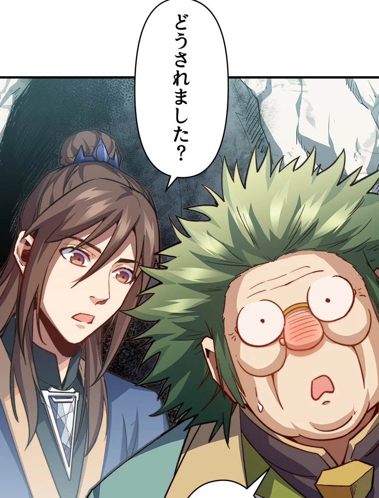 修業マニアはゲームマスター？ 84話 - 35