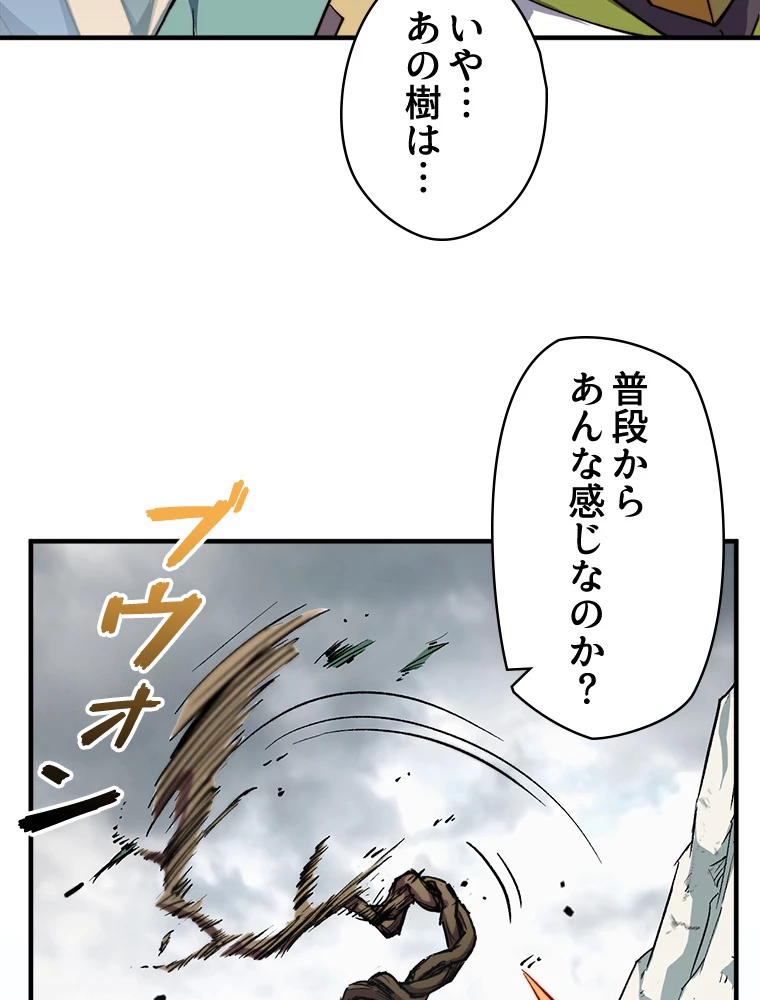 修業マニアはゲームマスター？ 84話 - 36